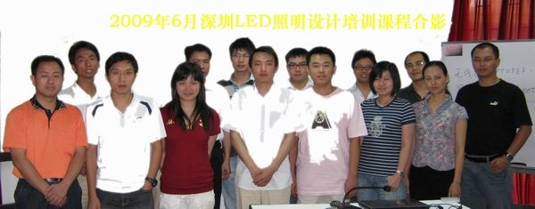 LED照明系统设计培训班